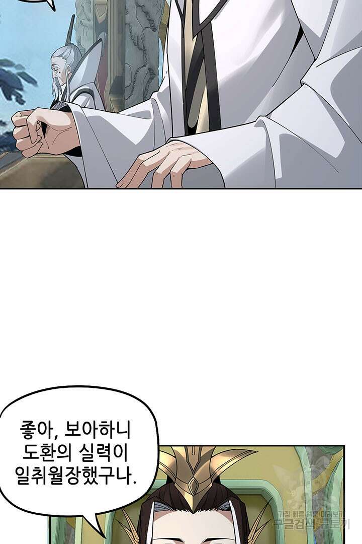 악역이지만 즐겁습니다 30화 61
