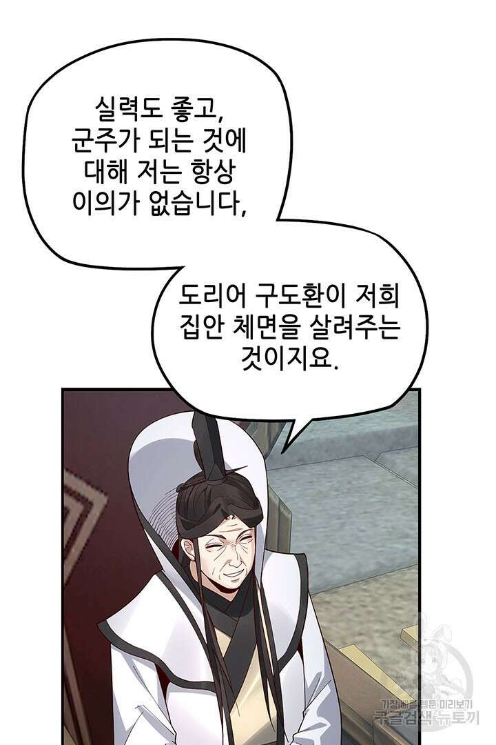 악역이지만 즐겁습니다 30화 65