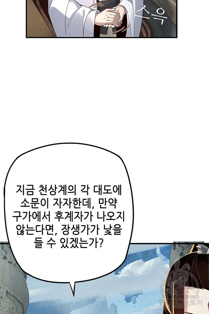 악역이지만 즐겁습니다 30화 66