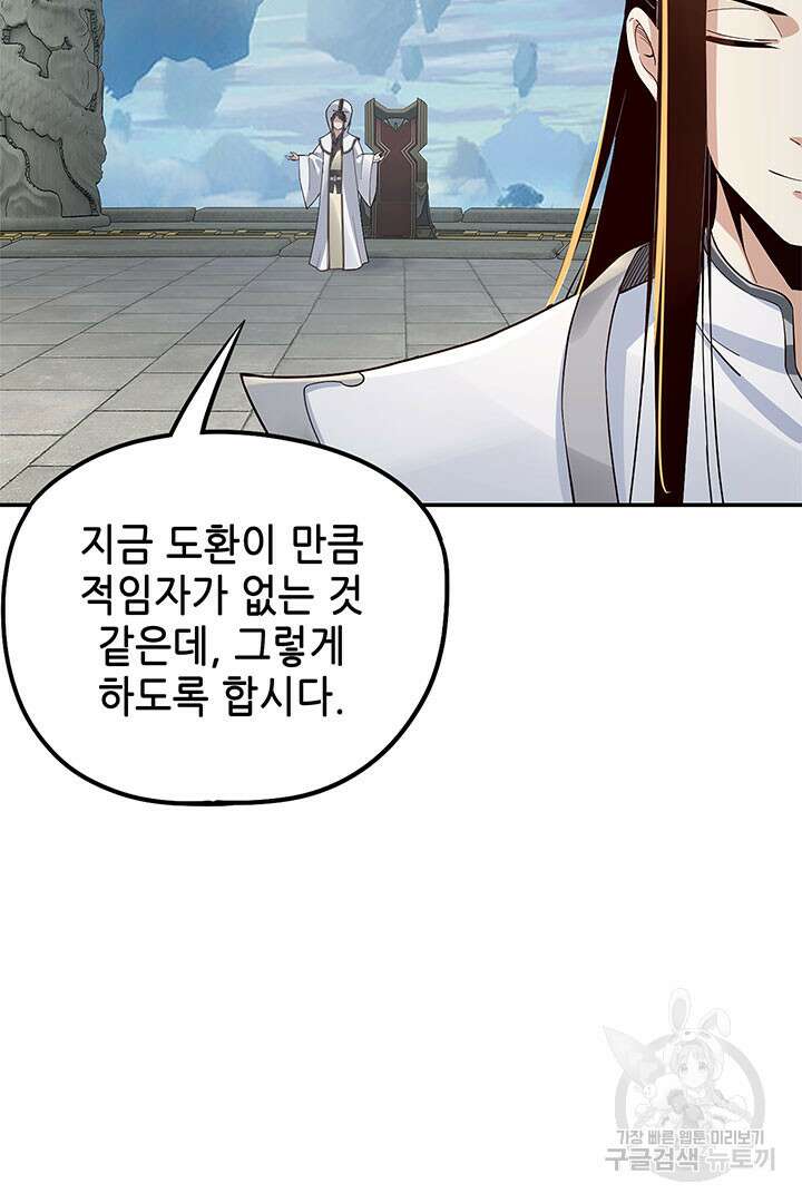 악역이지만 즐겁습니다 30화 67