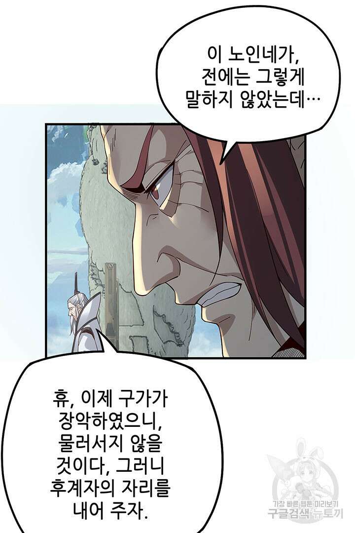 악역이지만 즐겁습니다 30화 68