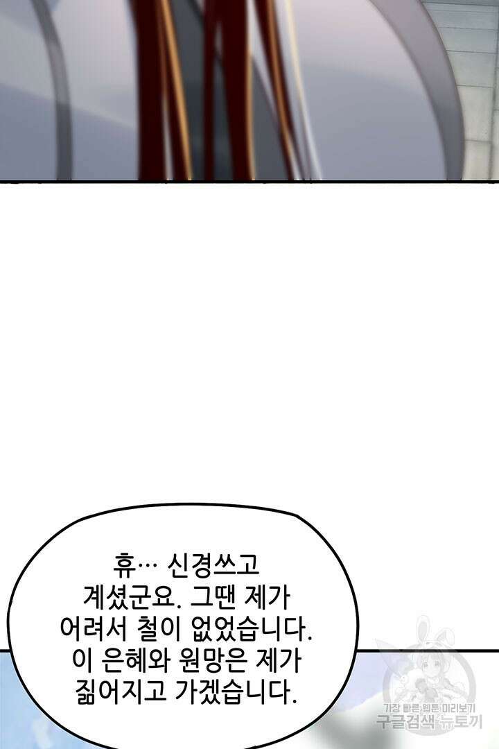 악역이지만 즐겁습니다 30화 73