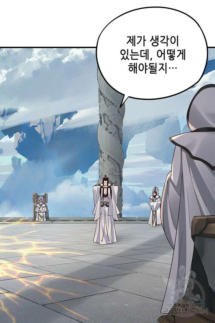 악역이지만 즐겁습니다 30화 77