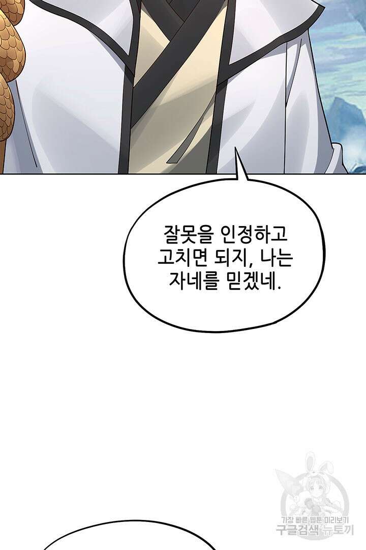 악역이지만 즐겁습니다 30화 79