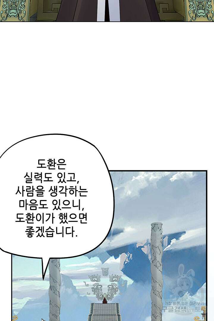 악역이지만 즐겁습니다 30화 81