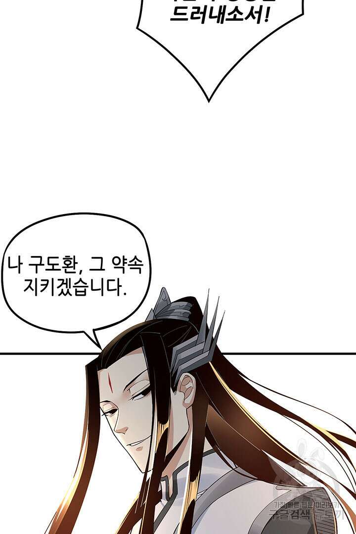 악역이지만 즐겁습니다 30화 84