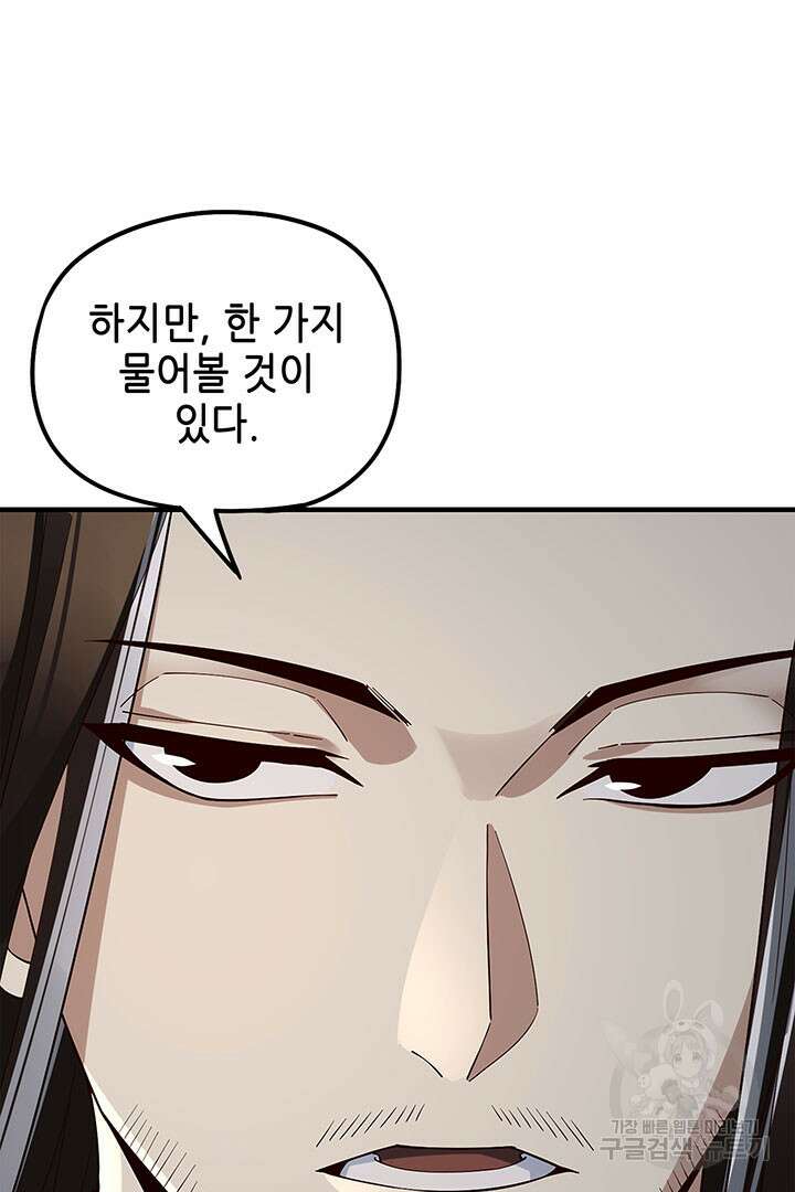 악역이지만 즐겁습니다 30화 87