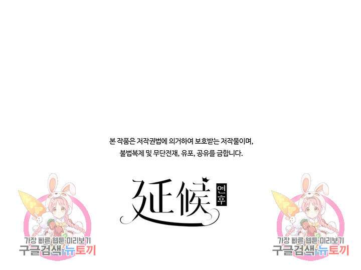 악역이지만 즐겁습니다 30화 89