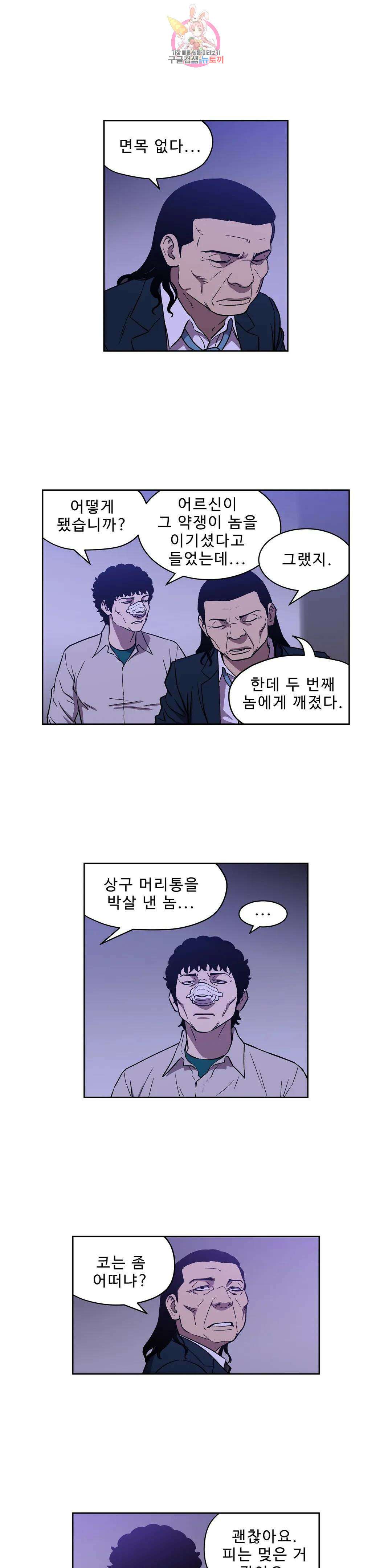 베팅맨 152화 Dogfight 25 2