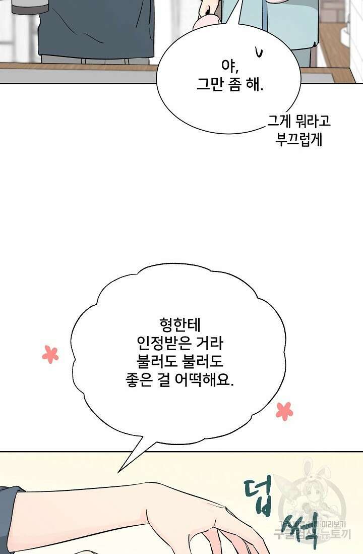 Attack&Attack(어택&어택) 18화 4