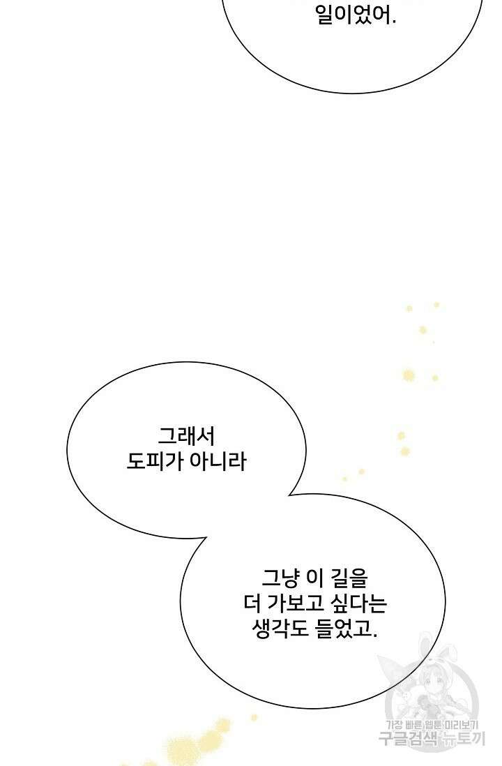 Attack&Attack(어택&어택) 18화 18