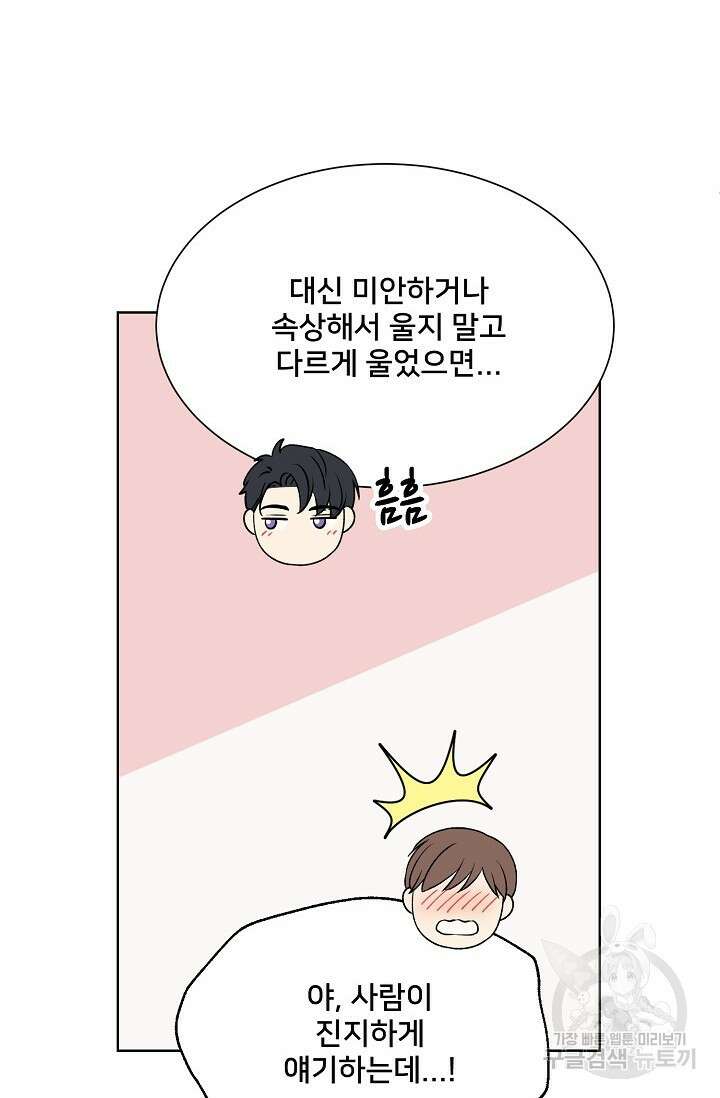 Attack&Attack(어택&어택) 18화 25