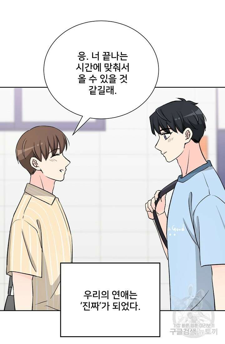 Attack&Attack(어택&어택) 18화 50