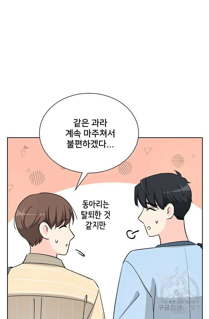 Attack&Attack(어택&어택) 18화 57