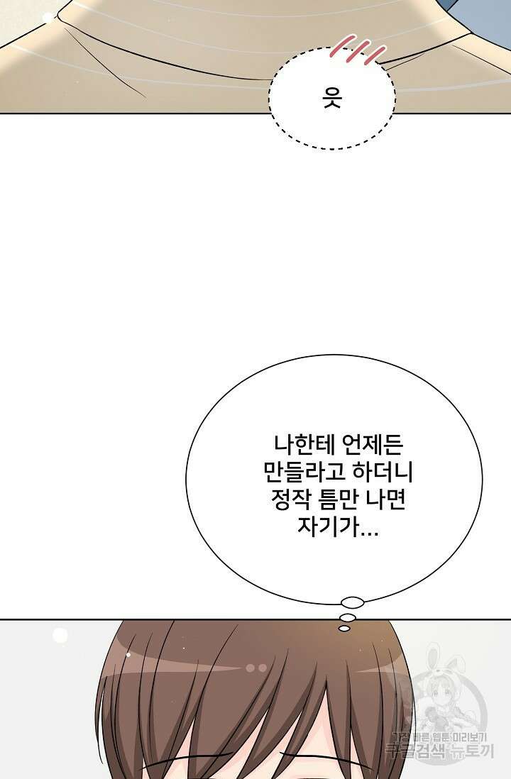 Attack&Attack(어택&어택) 18화 67