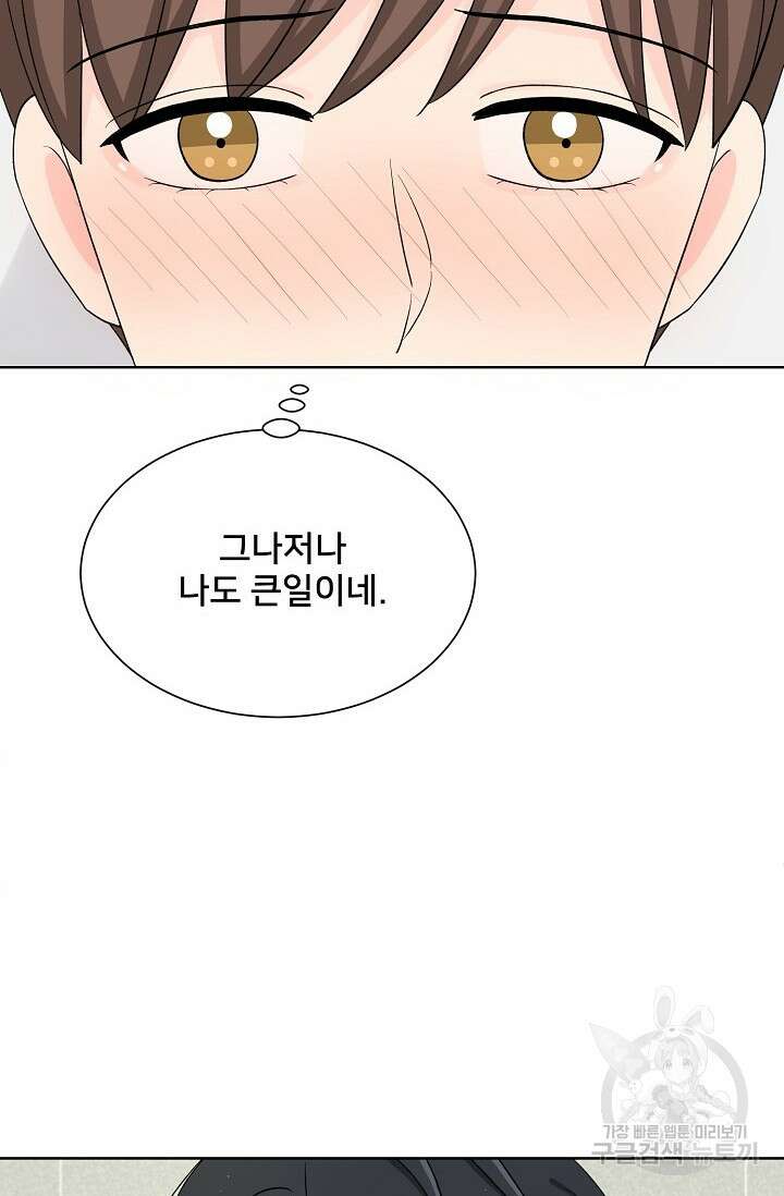 Attack&Attack(어택&어택) 18화 69