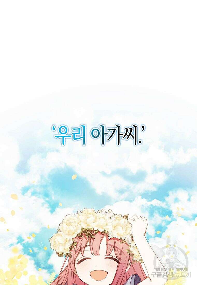 황녀님의 인형가게 44화 5