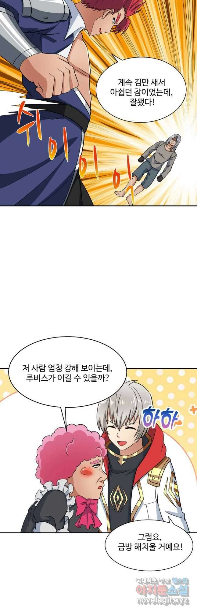 론의 지배자: 회귀하여 세상을 삼키다 202화 2