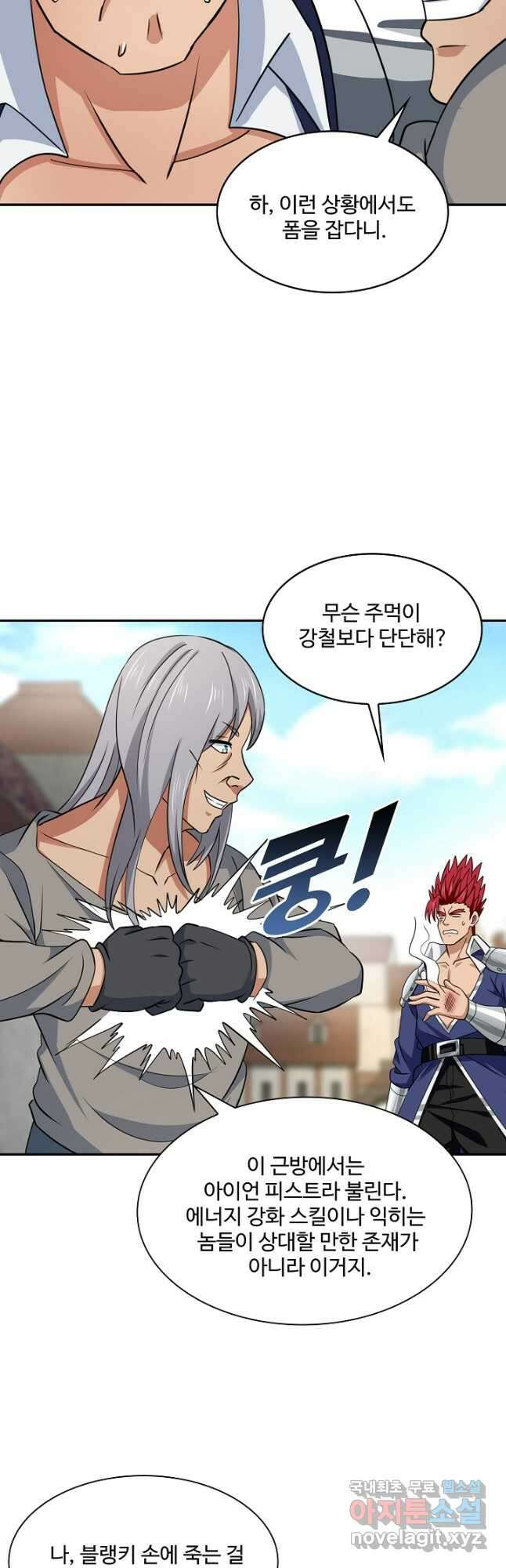 론의 지배자: 회귀하여 세상을 삼키다 202화 8