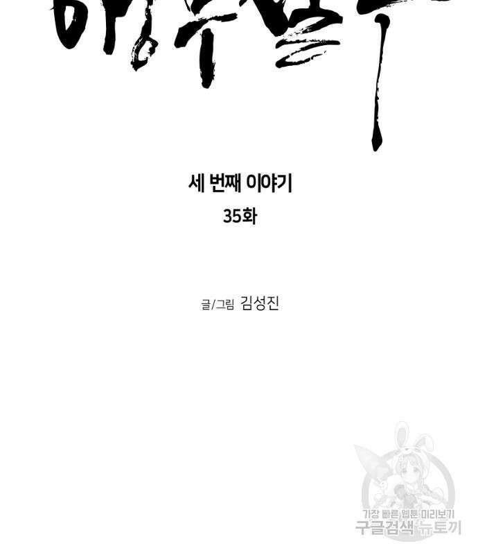 앵무살수 시즌3 35화 16