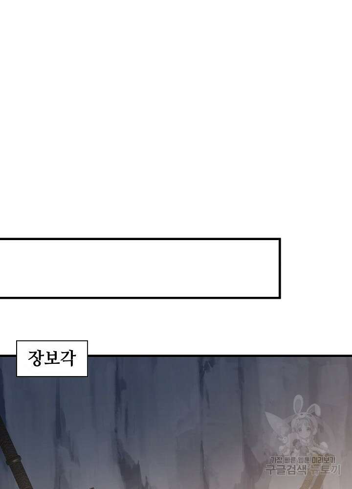 혼돈의 연단사 93화 4