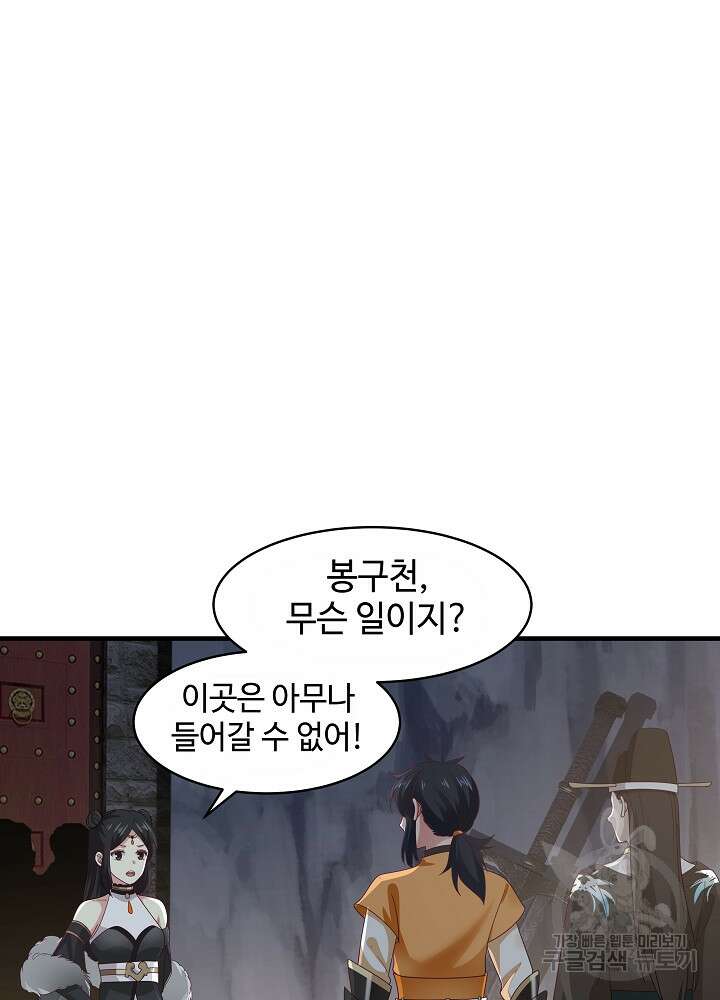 혼돈의 연단사 93화 9