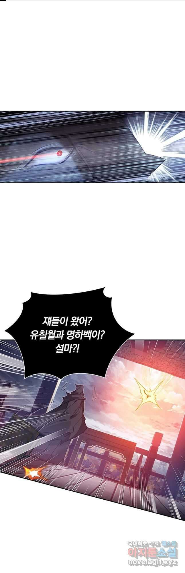 월검신마 97화 1