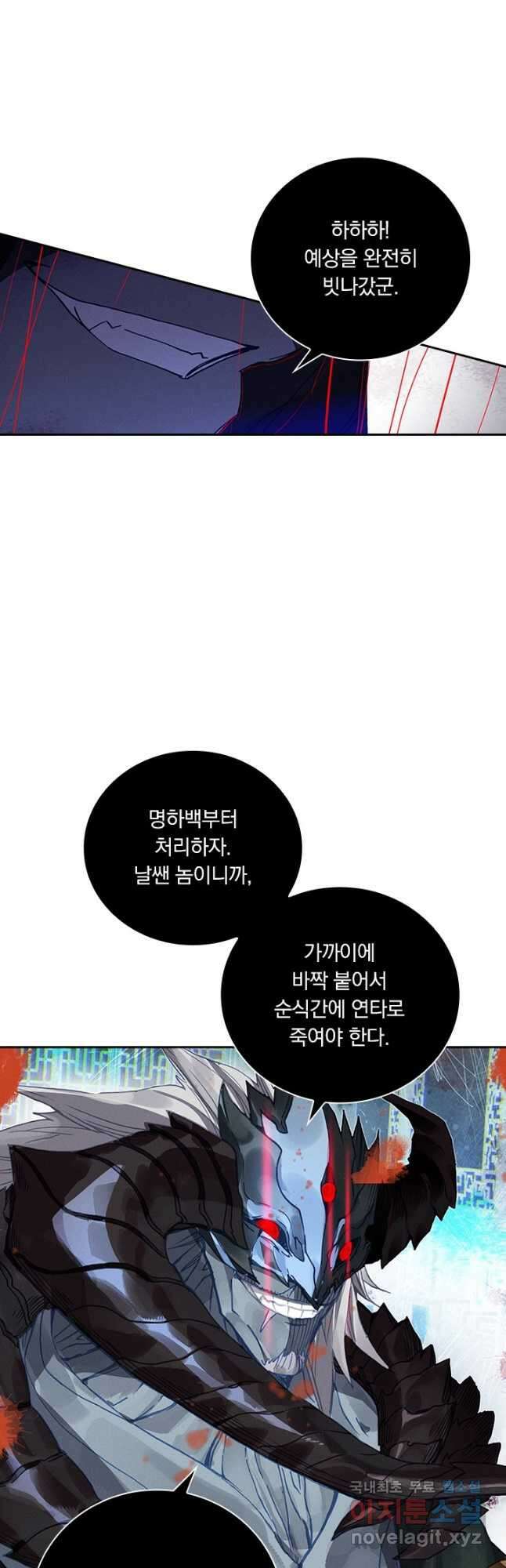 월검신마 97화 2