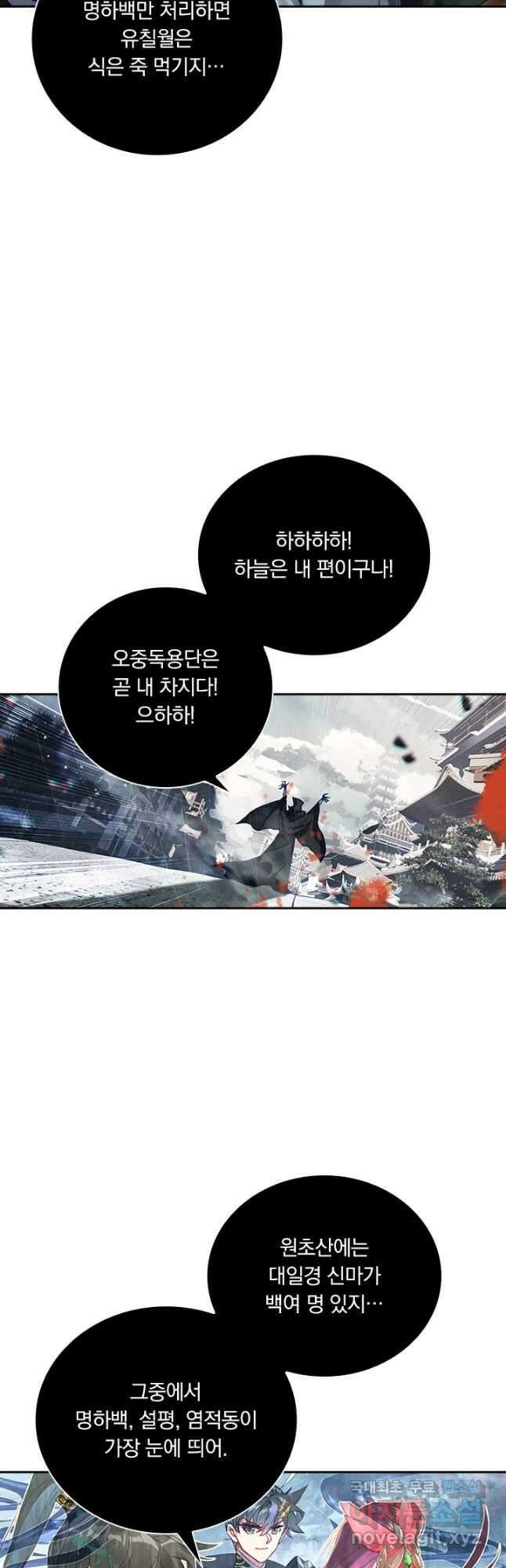 월검신마 97화 3