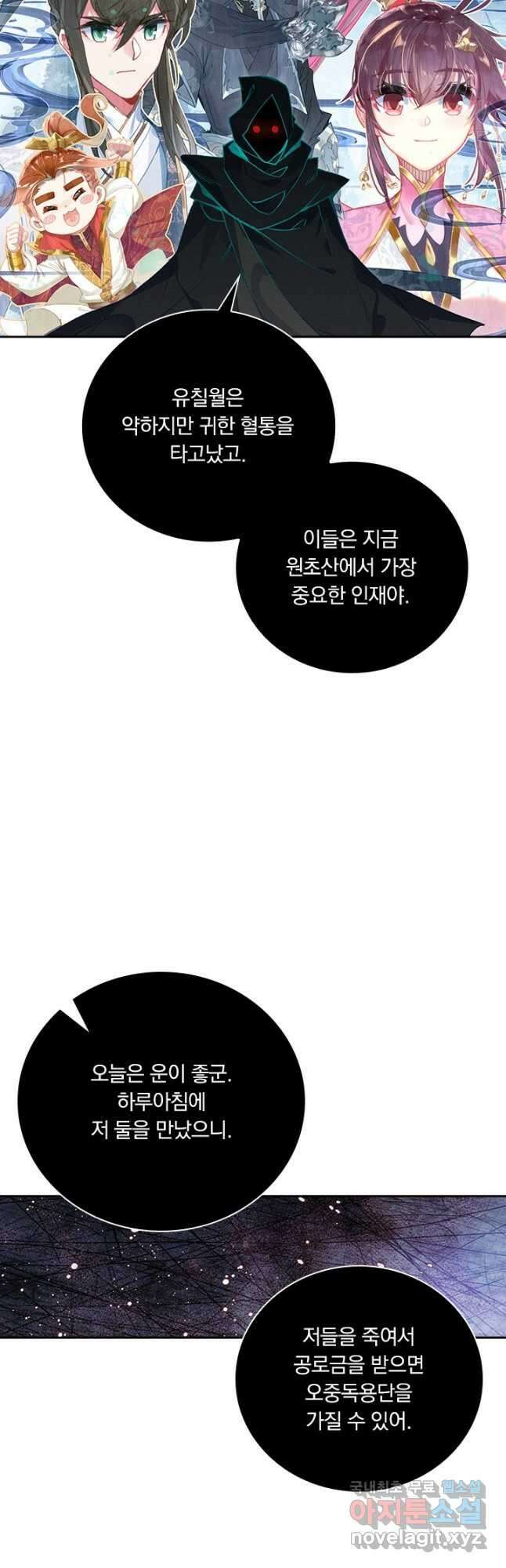월검신마 97화 4