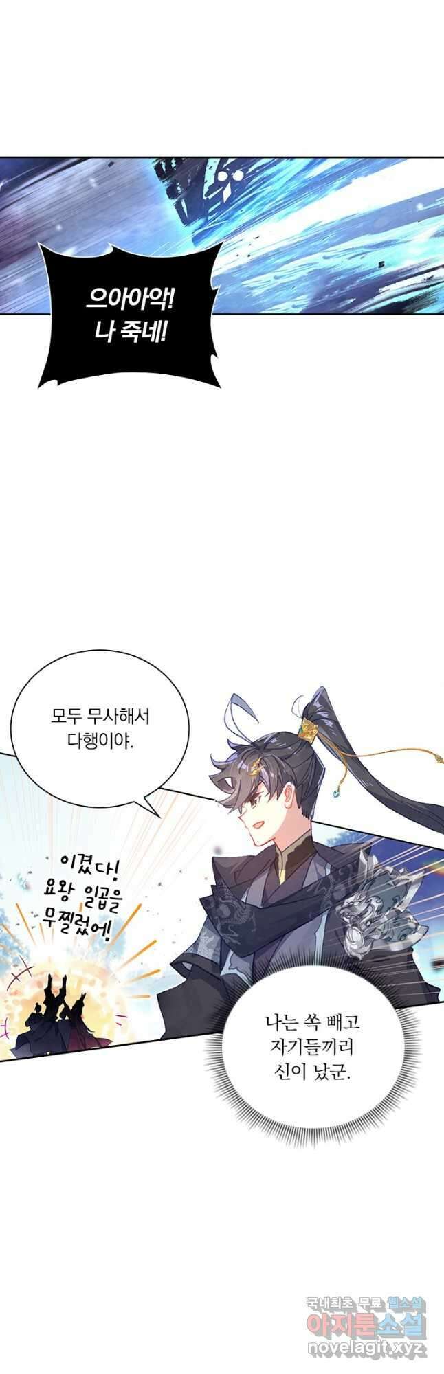 월검신마 97화 7