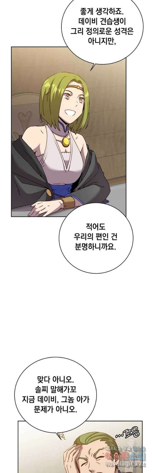 만렙 영웅님께서 귀환하신다! 119화 4