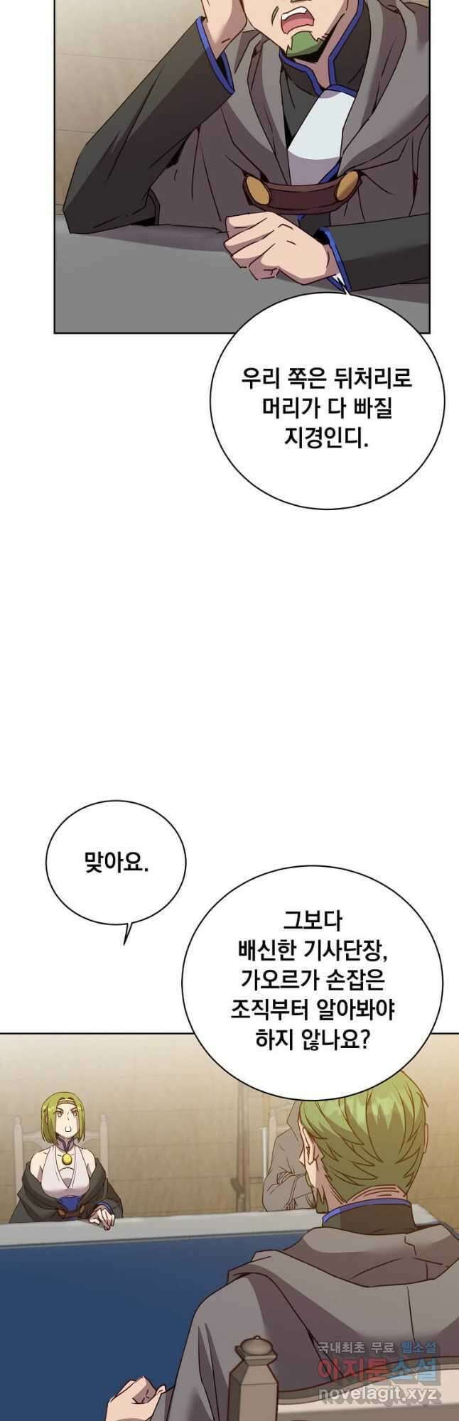 만렙 영웅님께서 귀환하신다! 119화 5