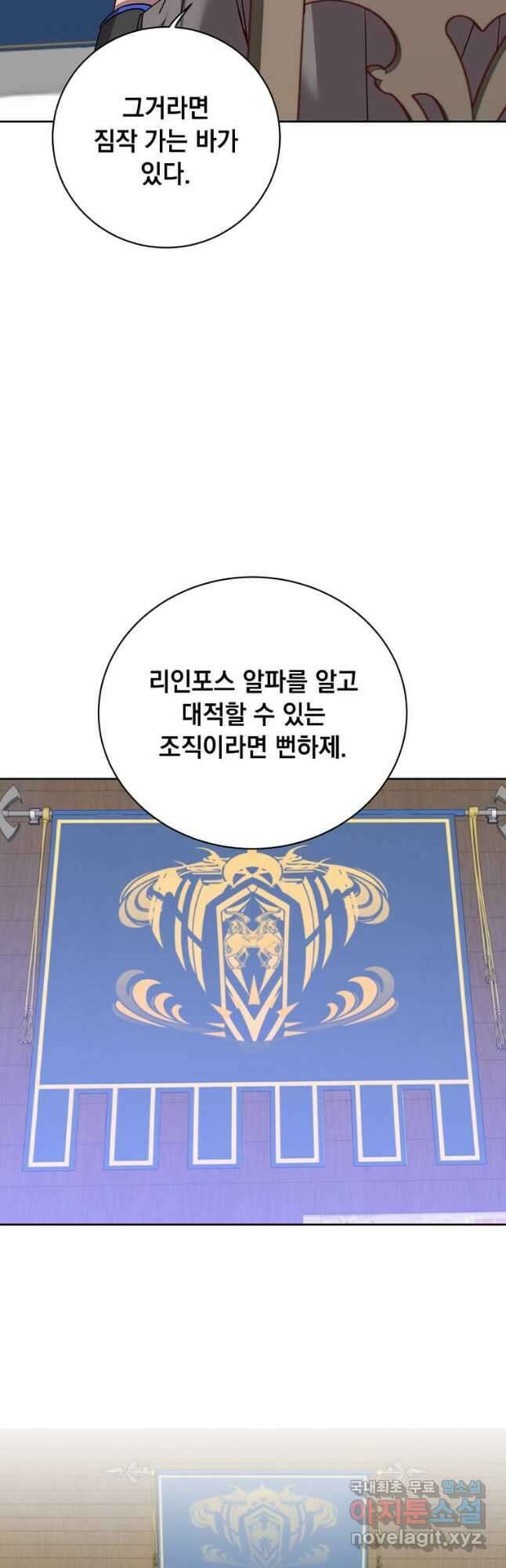 만렙 영웅님께서 귀환하신다! 119화 6