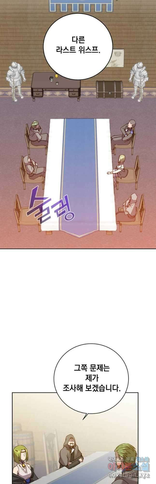 만렙 영웅님께서 귀환하신다! 119화 7