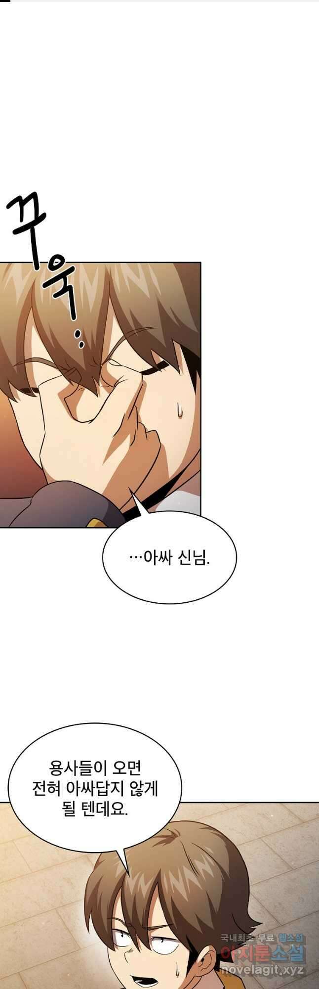 이 용사 실화냐 66화 1