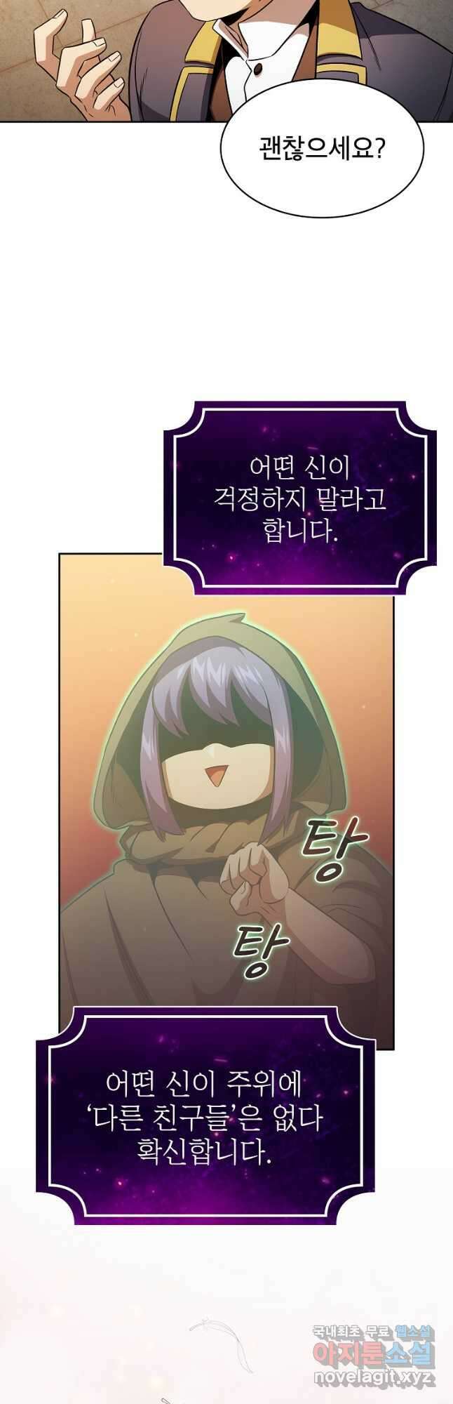 이 용사 실화냐 66화 2