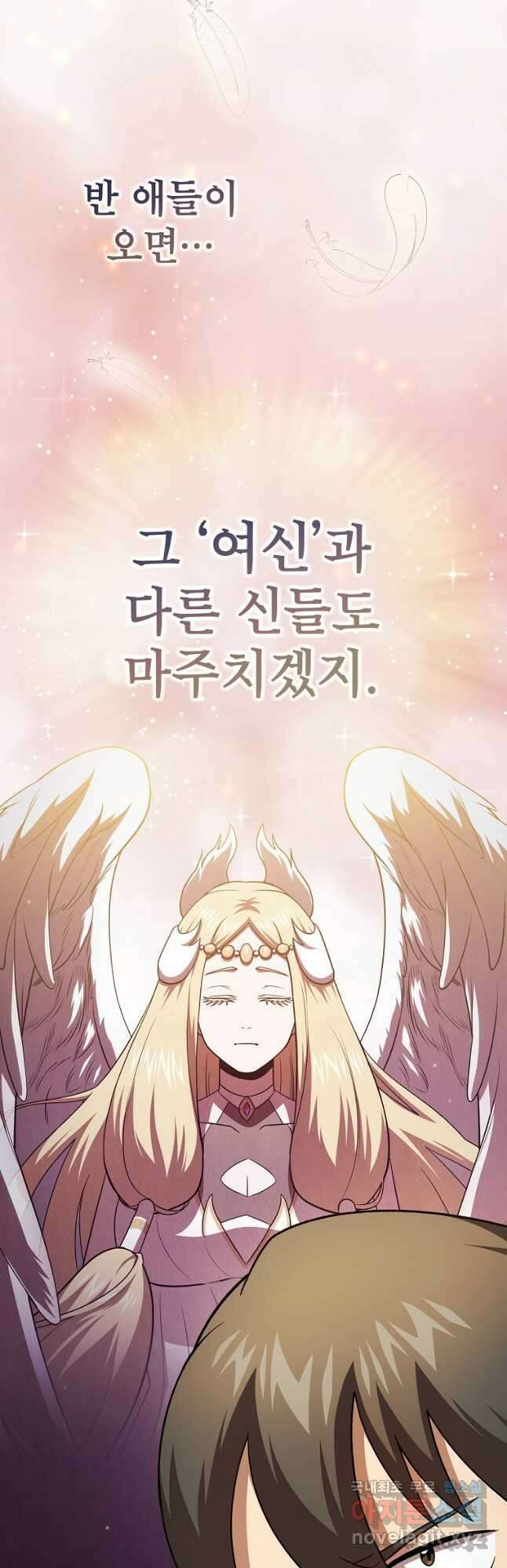 이 용사 실화냐 66화 3