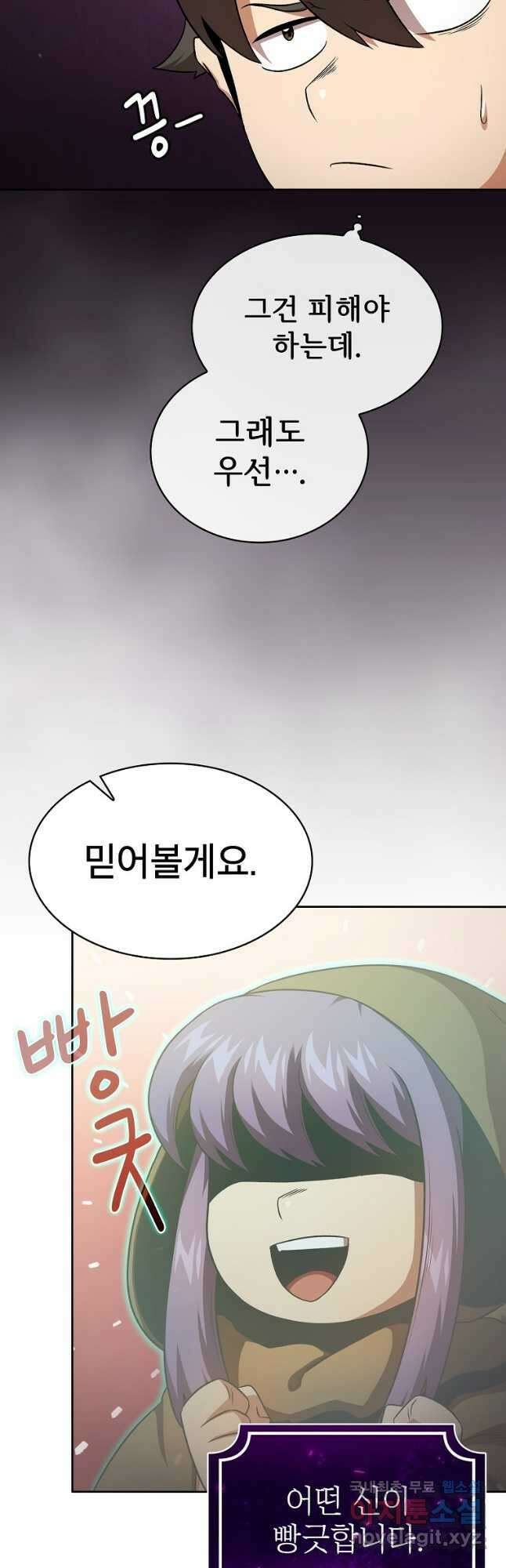 이 용사 실화냐 66화 4