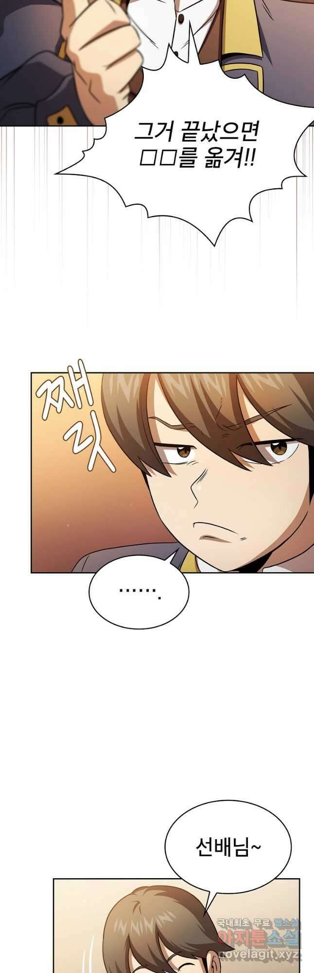 이 용사 실화냐 66화 7
