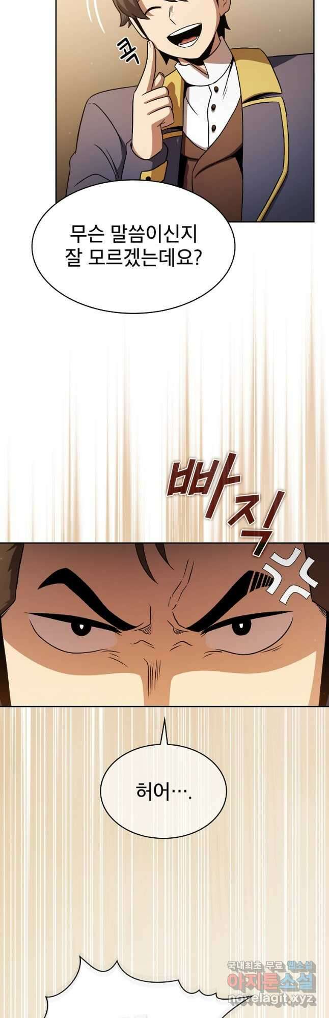 이 용사 실화냐 66화 8