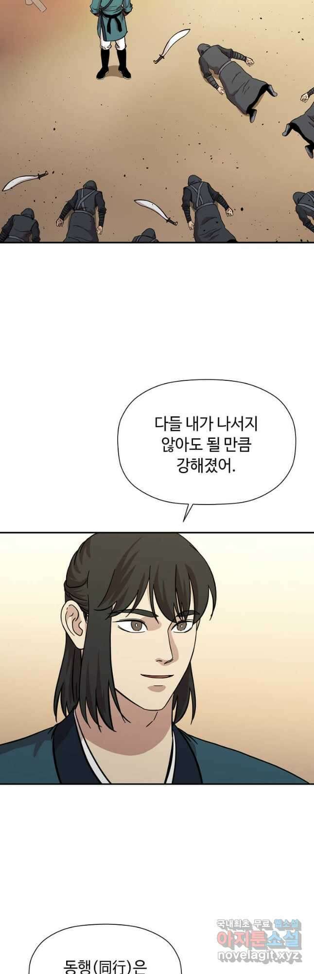 학사귀환 153화 4