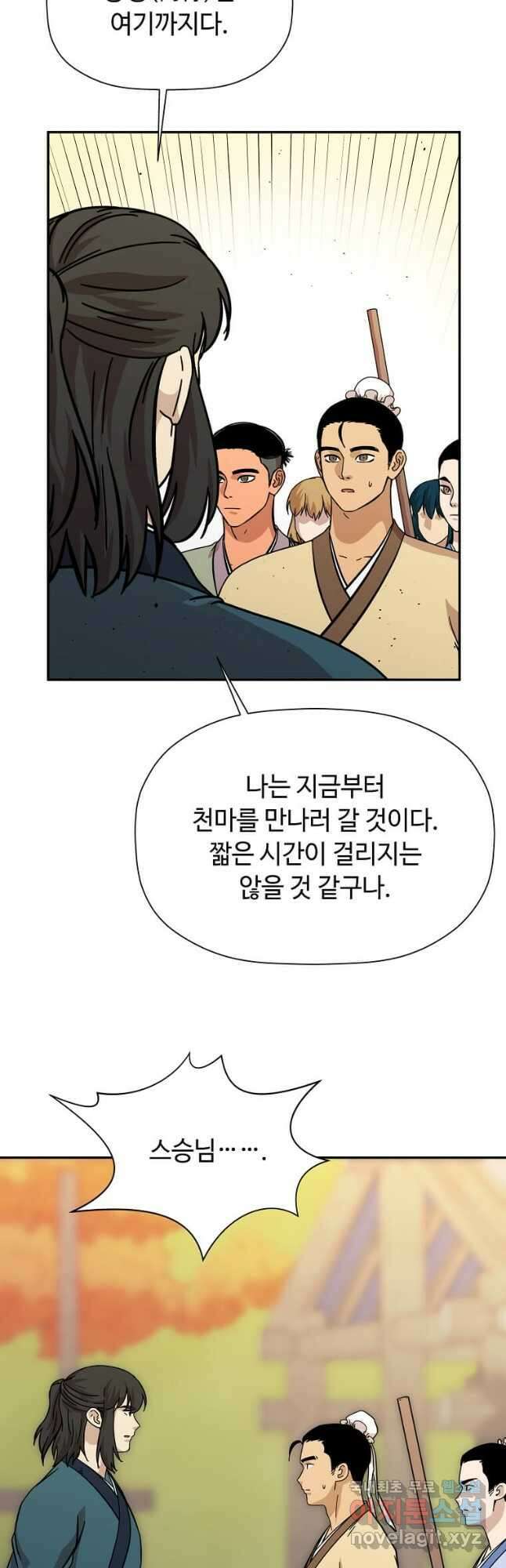 학사귀환 153화 5
