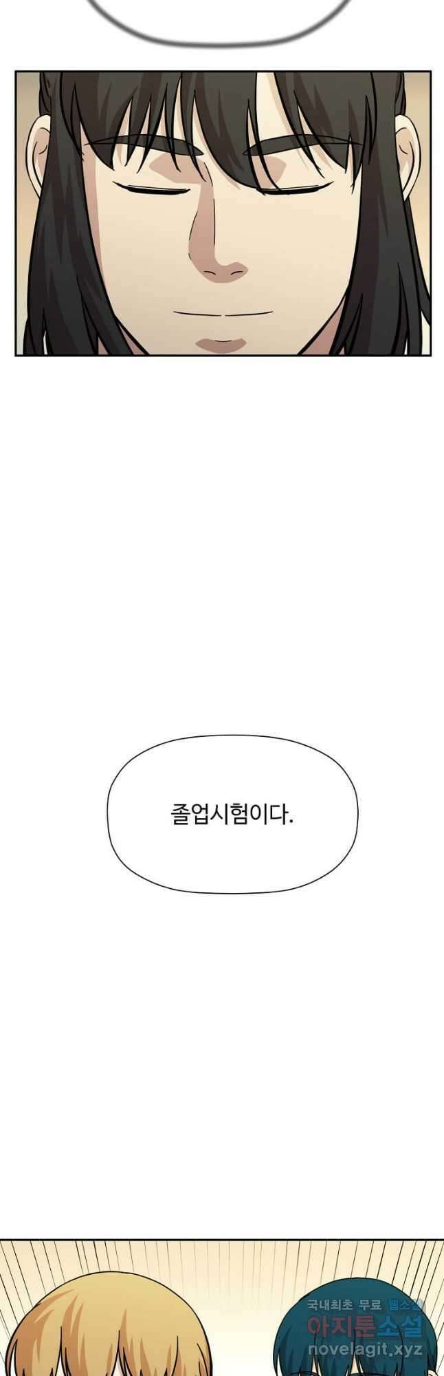 학사귀환 153화 7