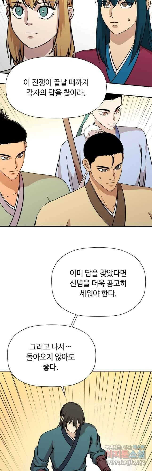 학사귀환 153화 8