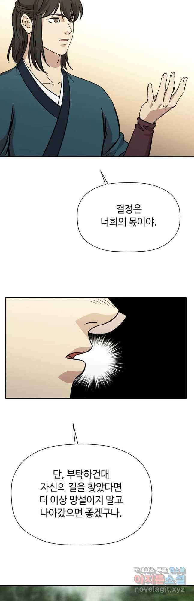 학사귀환 153화 10