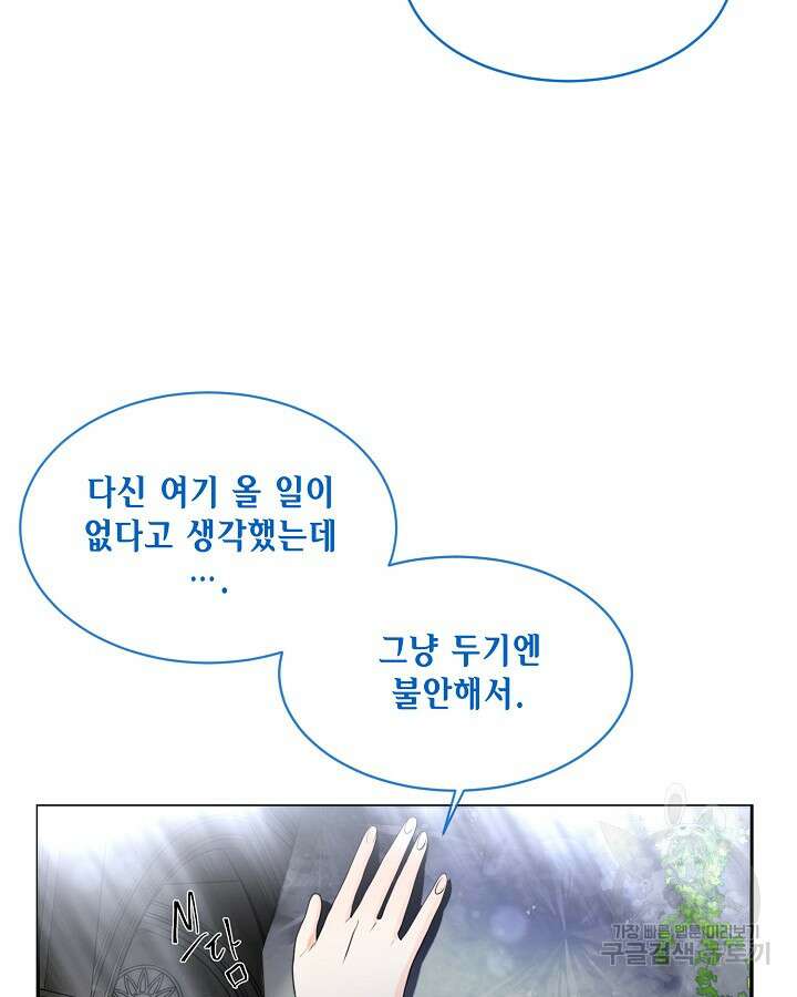 집으로 돌려보내 주세요 72화 2