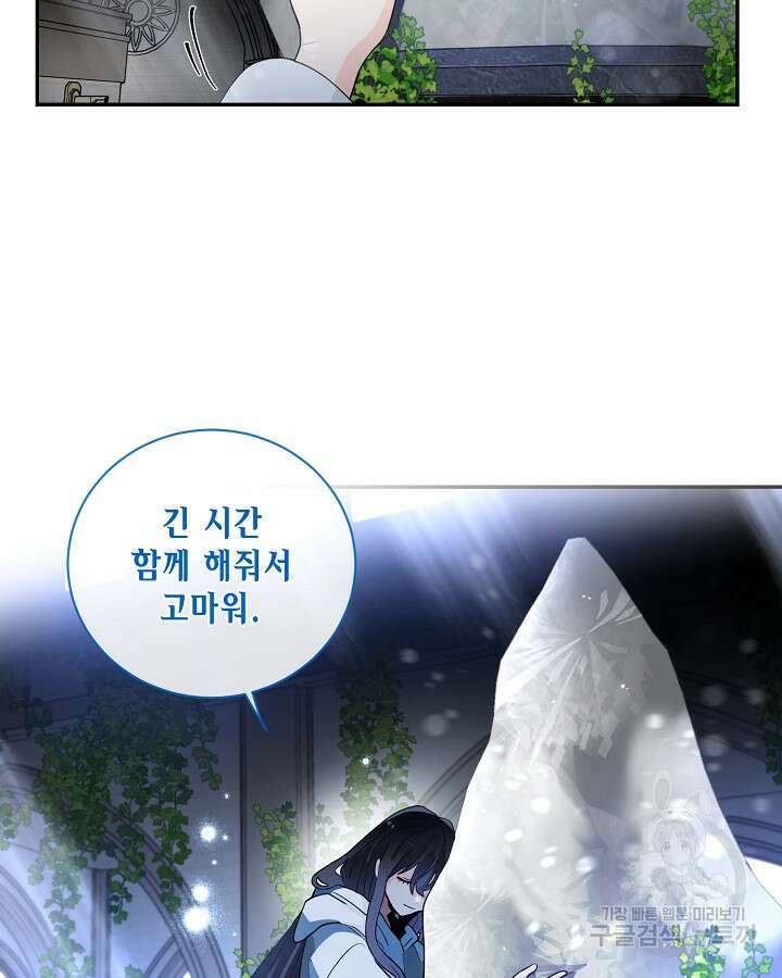 집으로 돌려보내 주세요 72화 3