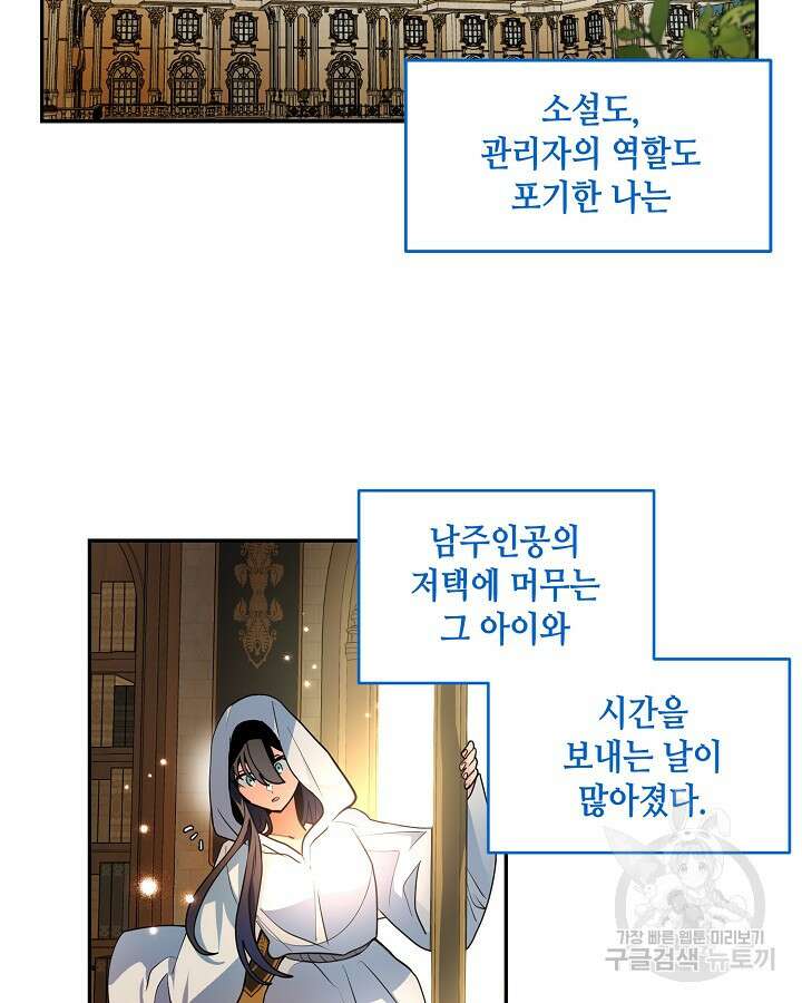 집으로 돌려보내 주세요 72화 12