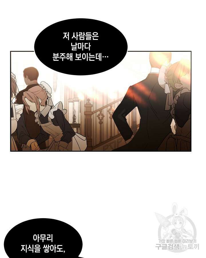 집으로 돌려보내 주세요 72화 18